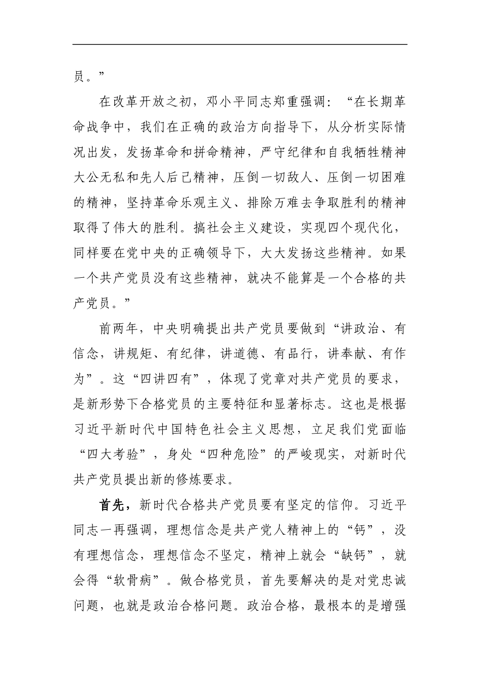 七一党课争做新时代的合格党员.docx_第2页