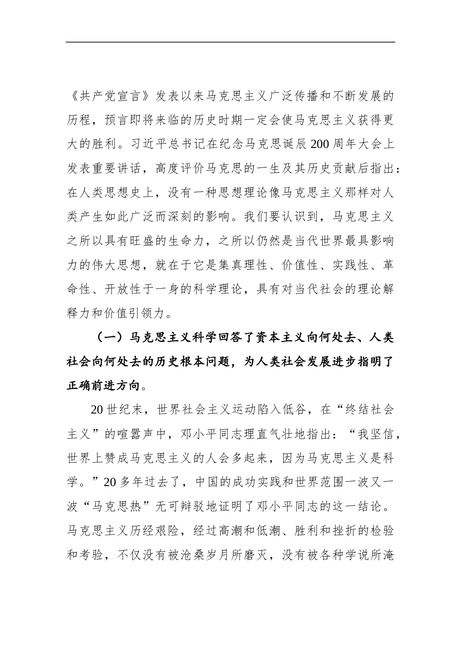 新时代如何掌握马克思主义看家本领.docx_第2页
