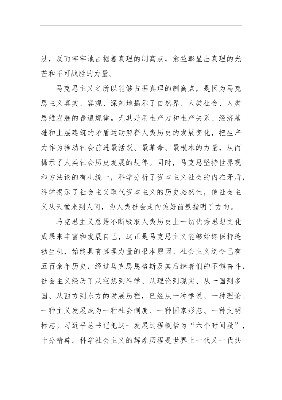 新时代如何掌握马克思主义看家本领.docx_第3页