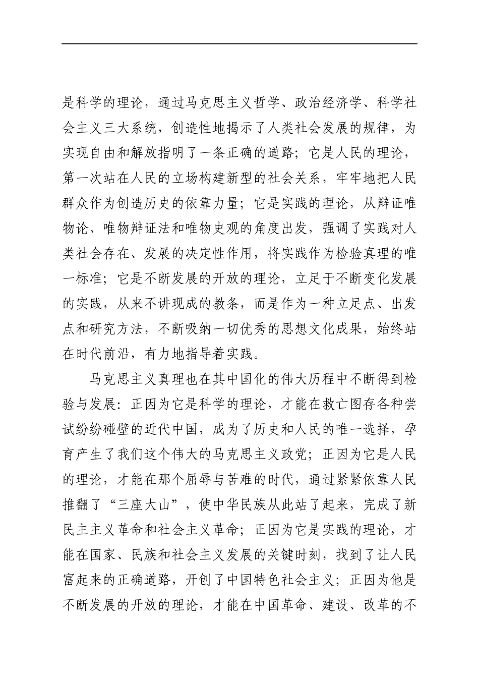 纪念马克思诞辰周年大会上的讲话学习体会汇编.docx_第2页