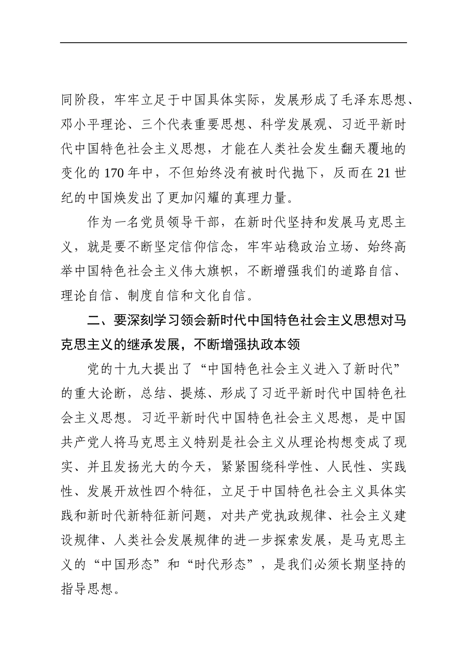 纪念马克思诞辰周年大会上的讲话学习体会汇编.docx_第3页