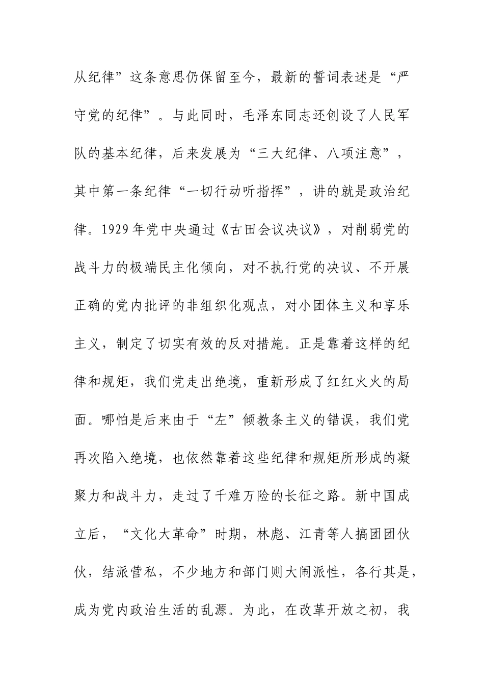 提高政治站位,严明纪律规矩,为建设富强和美X提供坚强保证.docx_第3页