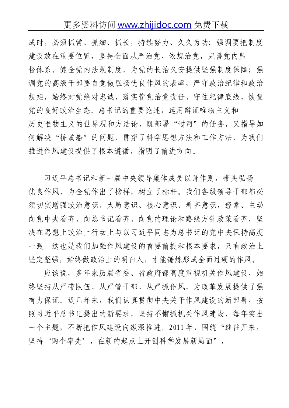 【经典必备】作风建设讲话大合集_第3页