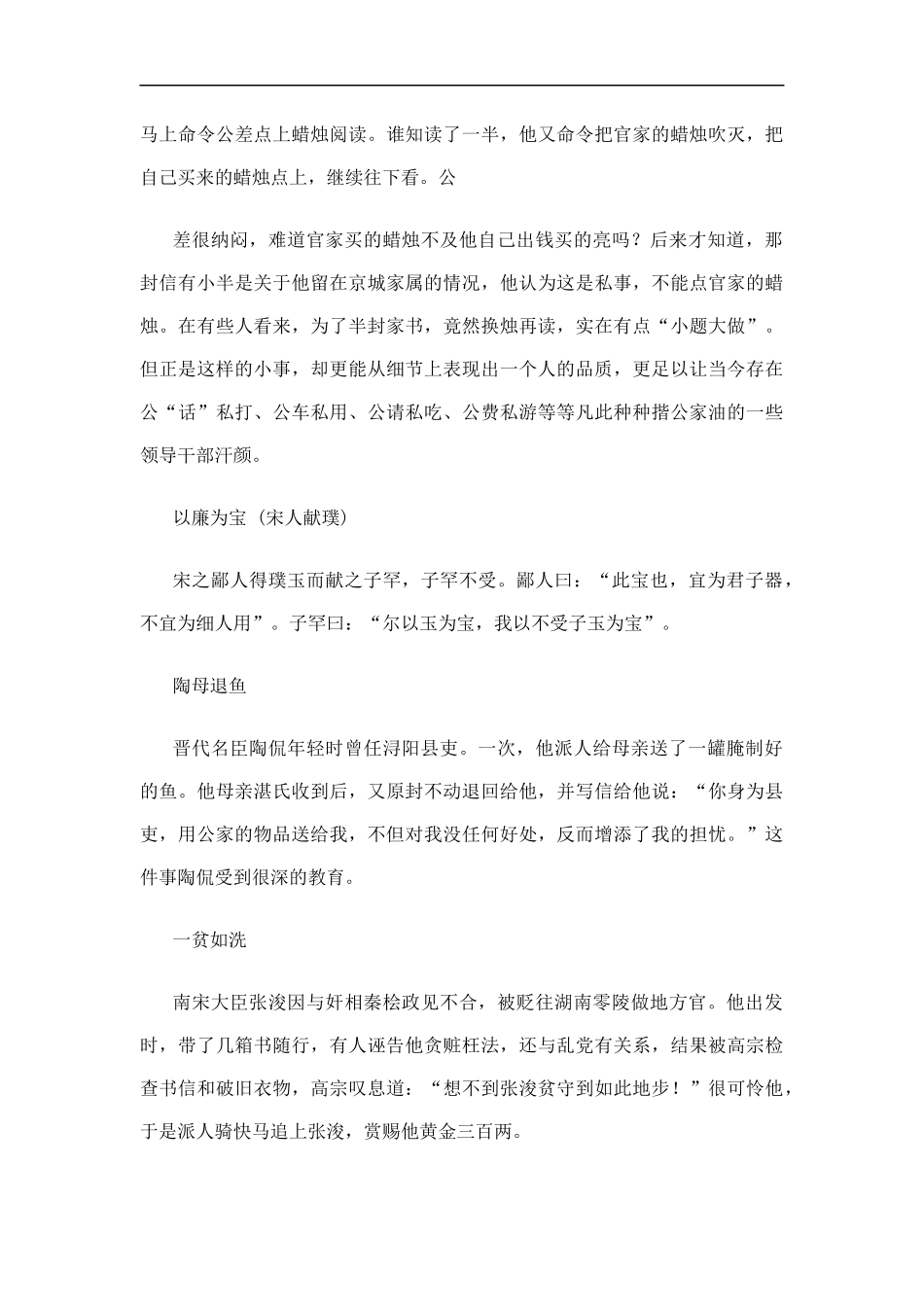 公文常用引用廉政典故.docx_第3页