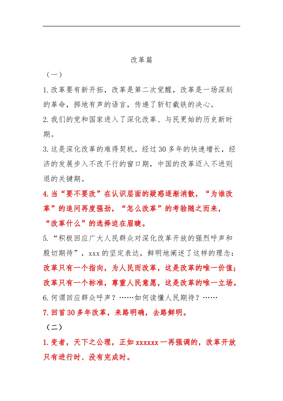 公文写作经典素材之过渡句（第一期）.docx_第1页