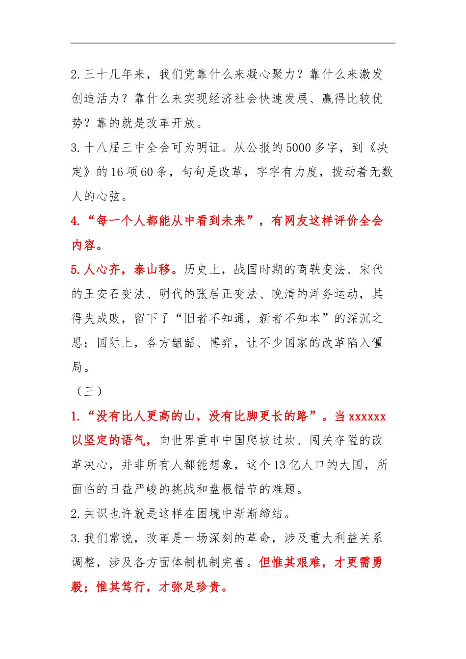公文写作经典素材之过渡句（第一期）.docx_第2页