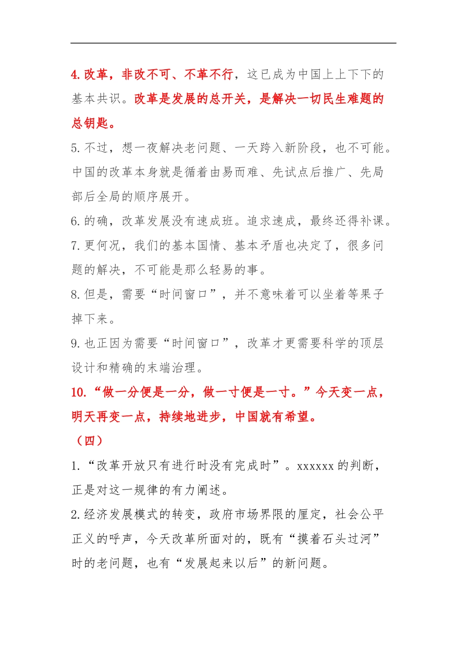 公文写作经典素材之过渡句（第一期）.docx_第3页