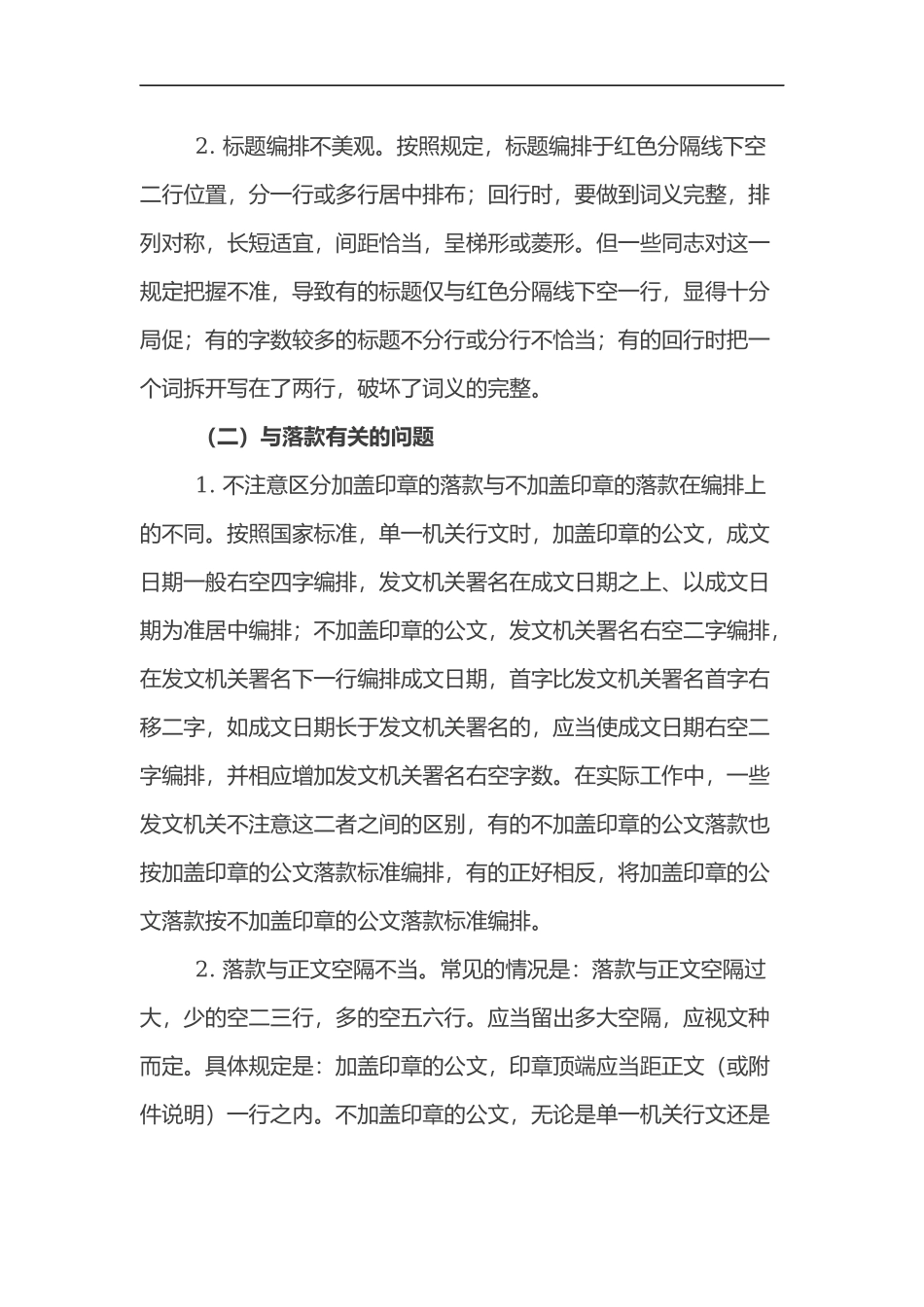 公文写作中经常出现的错误，现在改正还来得及！.docx_第2页