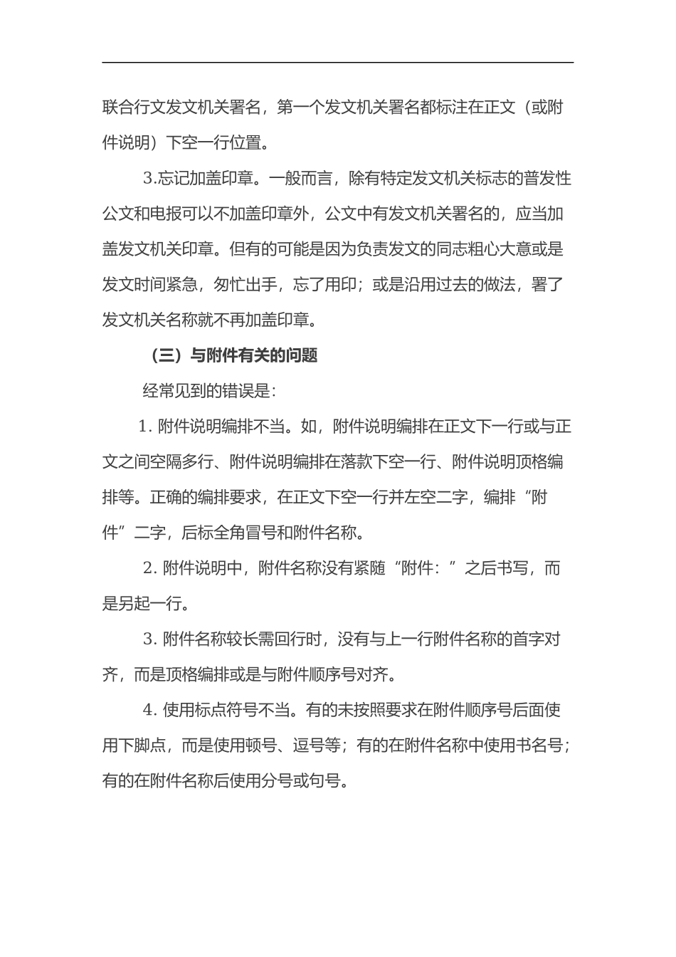 公文写作中经常出现的错误，现在改正还来得及！.docx_第3页