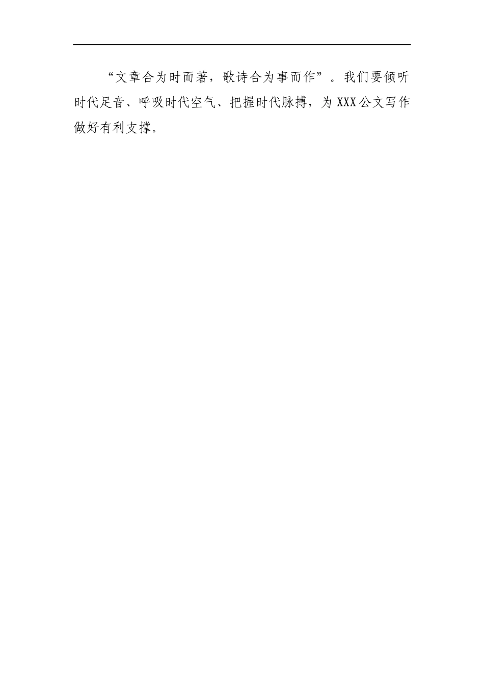 公文写作经验分享材料.docx_第2页