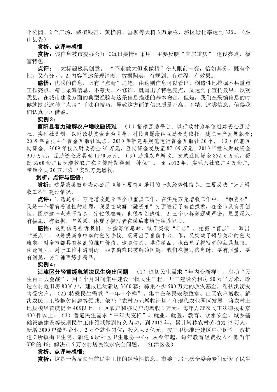公文写作最实用和经典案例.docx_第2页