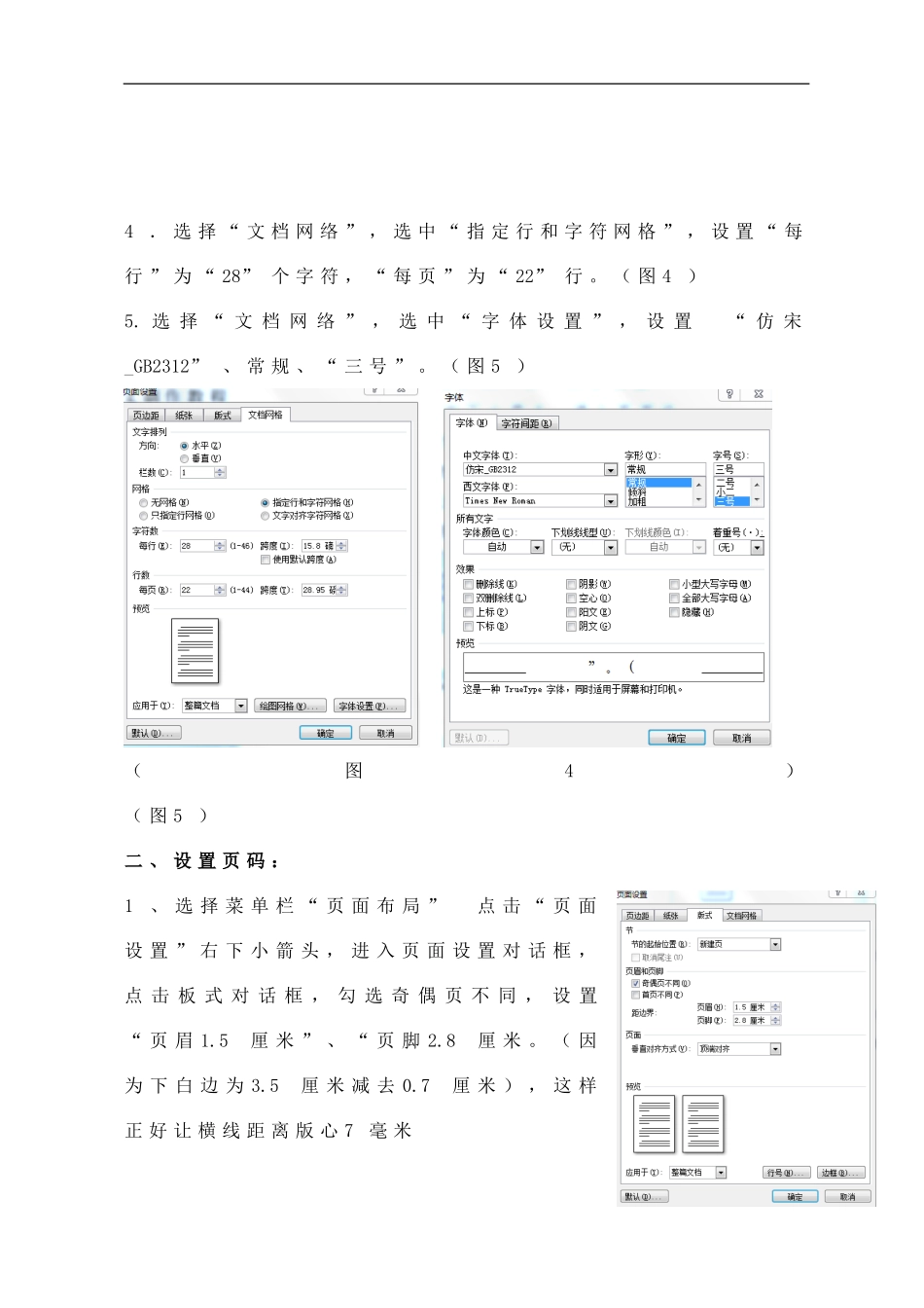 公文模板制作教程(word2007).doc_第2页