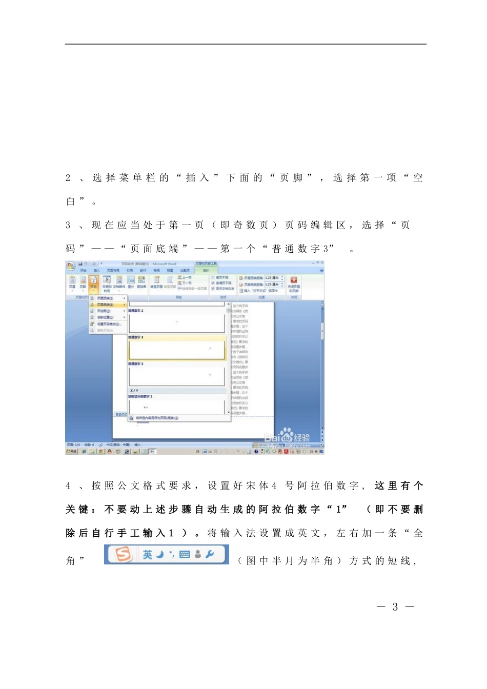 公文模板制作教程(word2007).doc_第3页