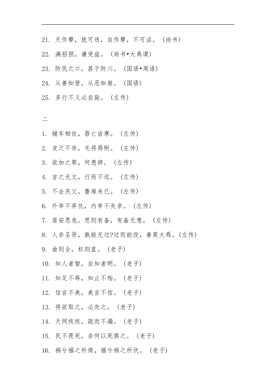 公文写作必背的250条国学名句.doc_第2页