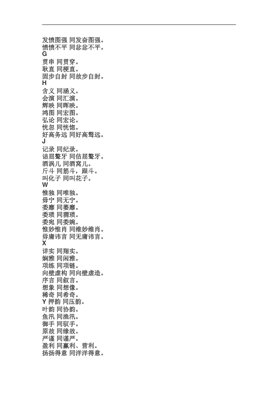公文写作时可以通用的词语.doc_第2页