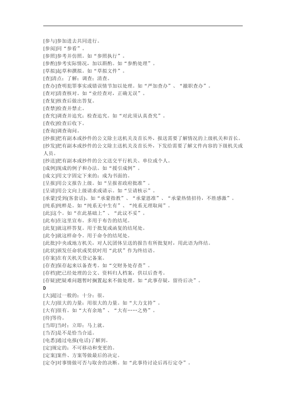 公文语言的词汇.doc_第3页