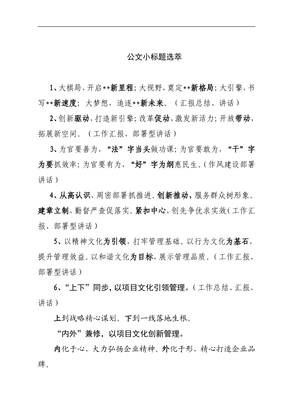 公文小标题选萃.doc_第1页