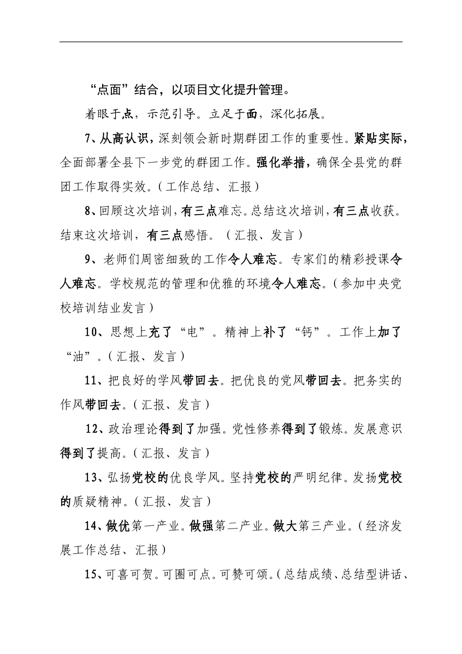 公文小标题选萃.doc_第2页