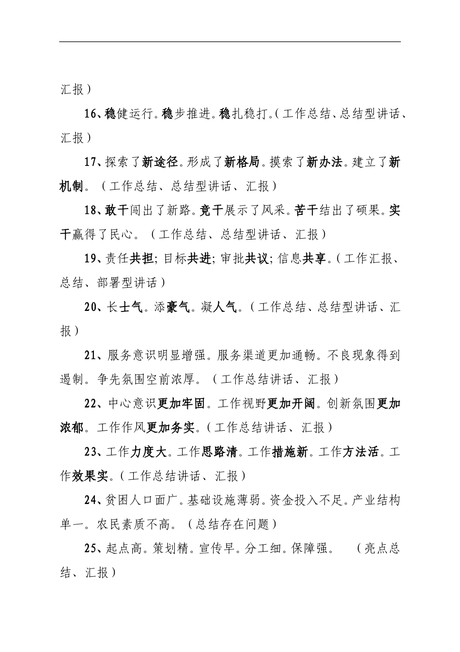 公文小标题选萃.doc_第3页
