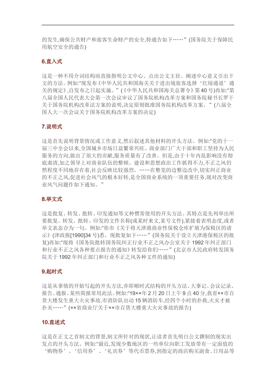 公文写作开头的十二种方法.doc_第2页