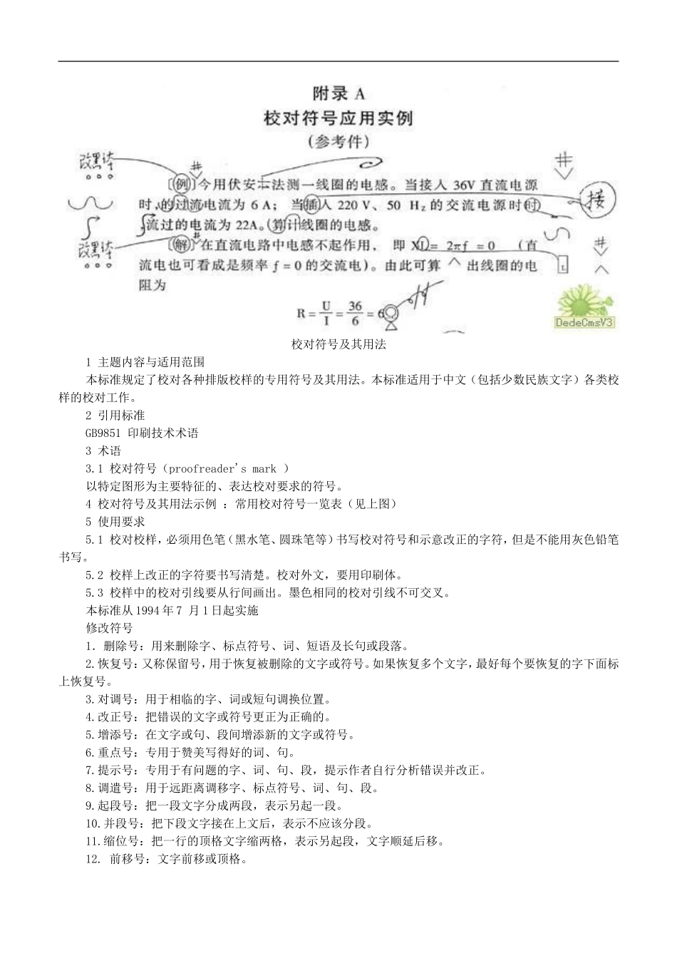 公文修改符号.doc_第3页