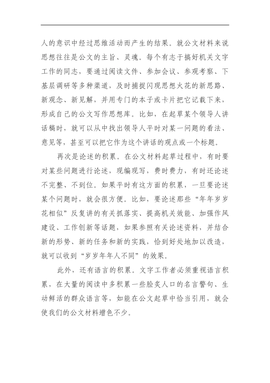 公文写作之-巧妇难为无米之炊.docx_第2页