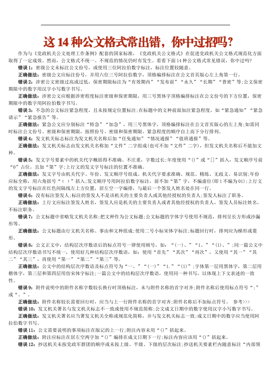 14种公文格式常出错.docx_第1页