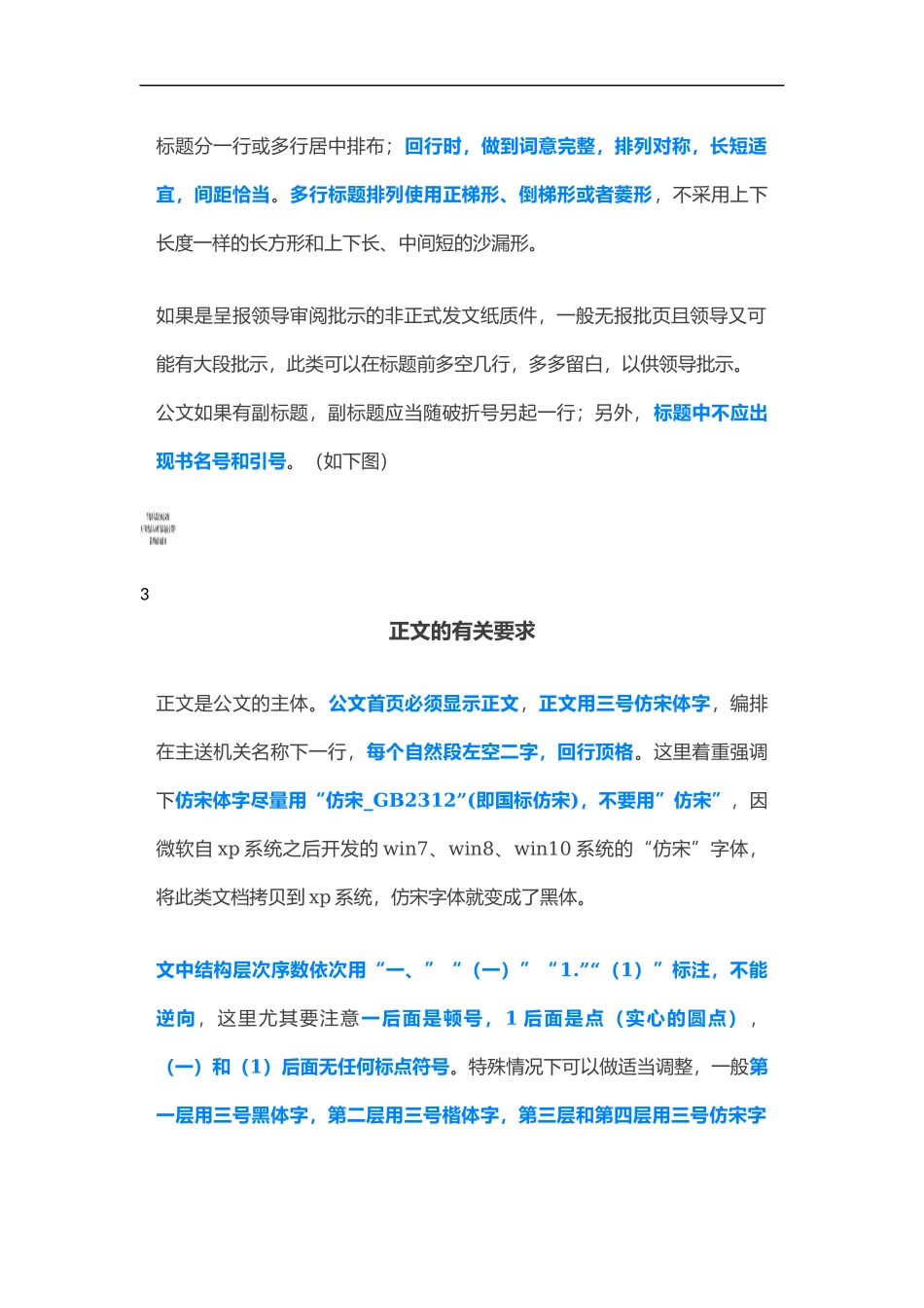 党政机关公文处理工作条例.docx_第2页