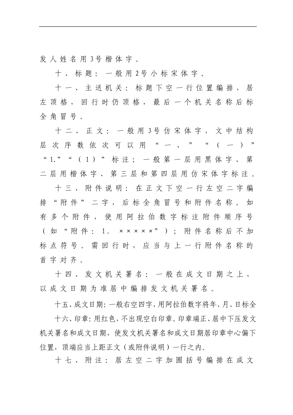党政机关公文格式排版.doc_第2页