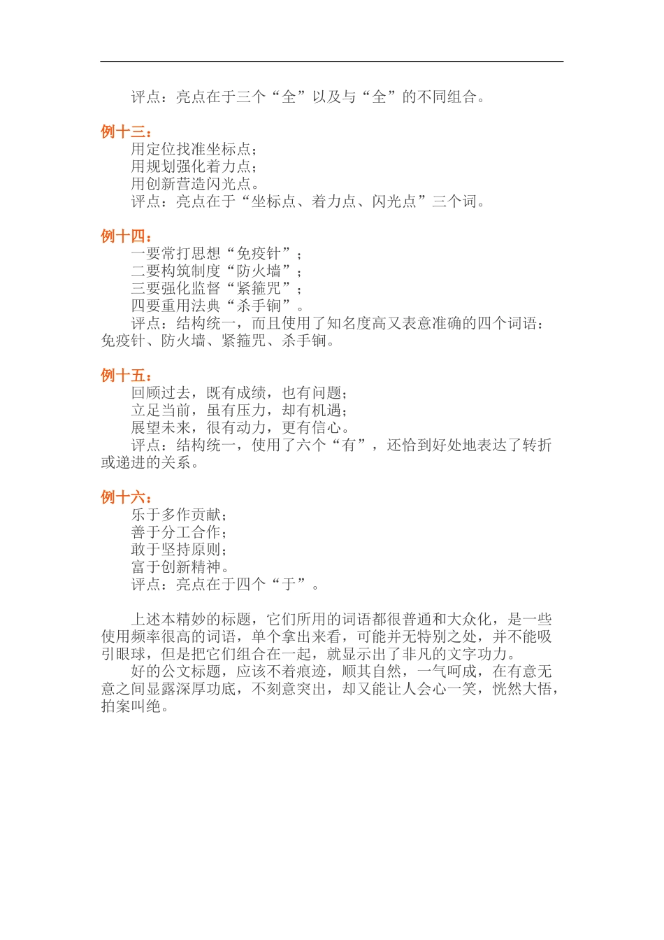 公文标题赏析.docx_第3页