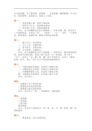 公文标题赏析.docx