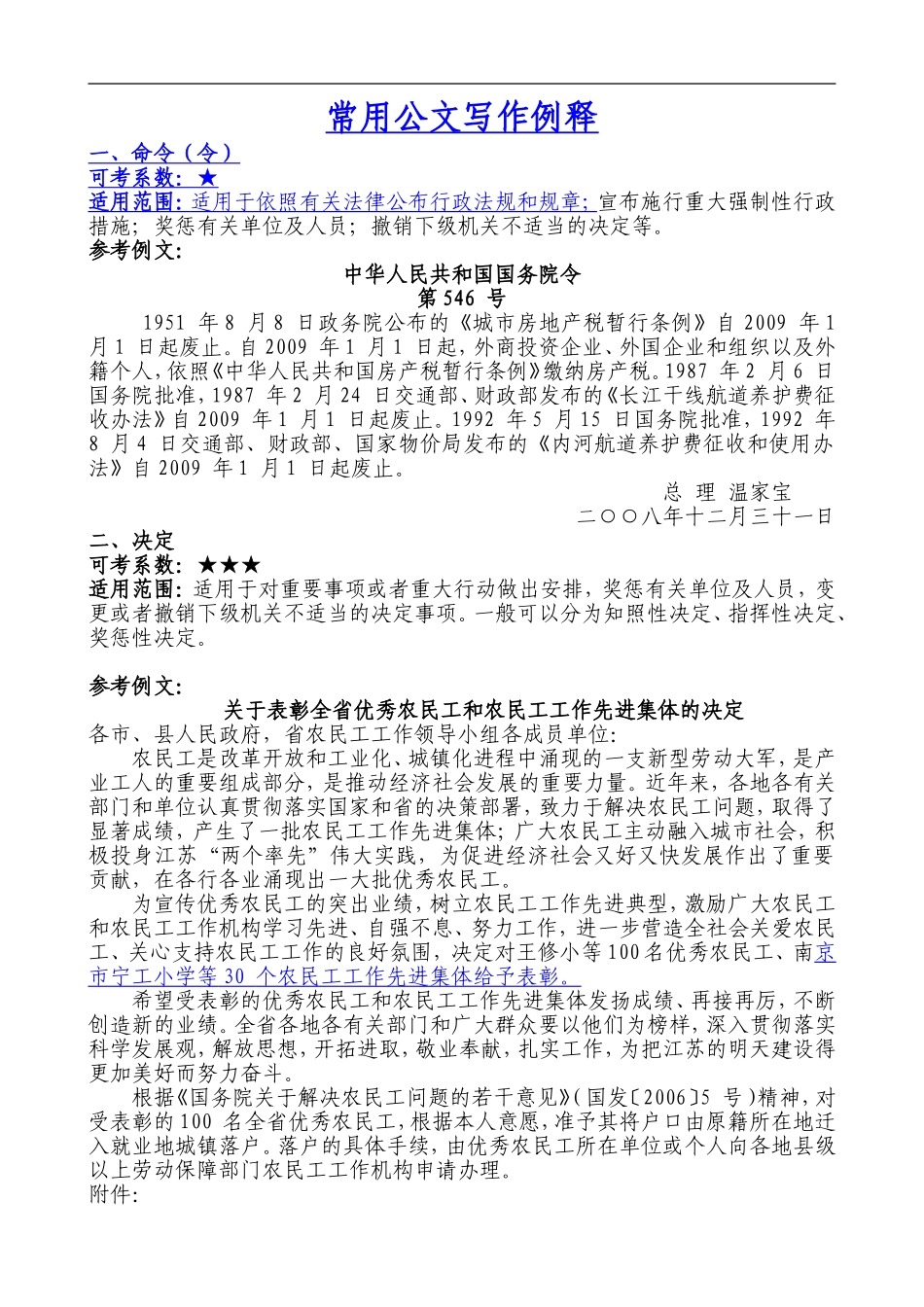 常用公文写作范文.doc_第1页