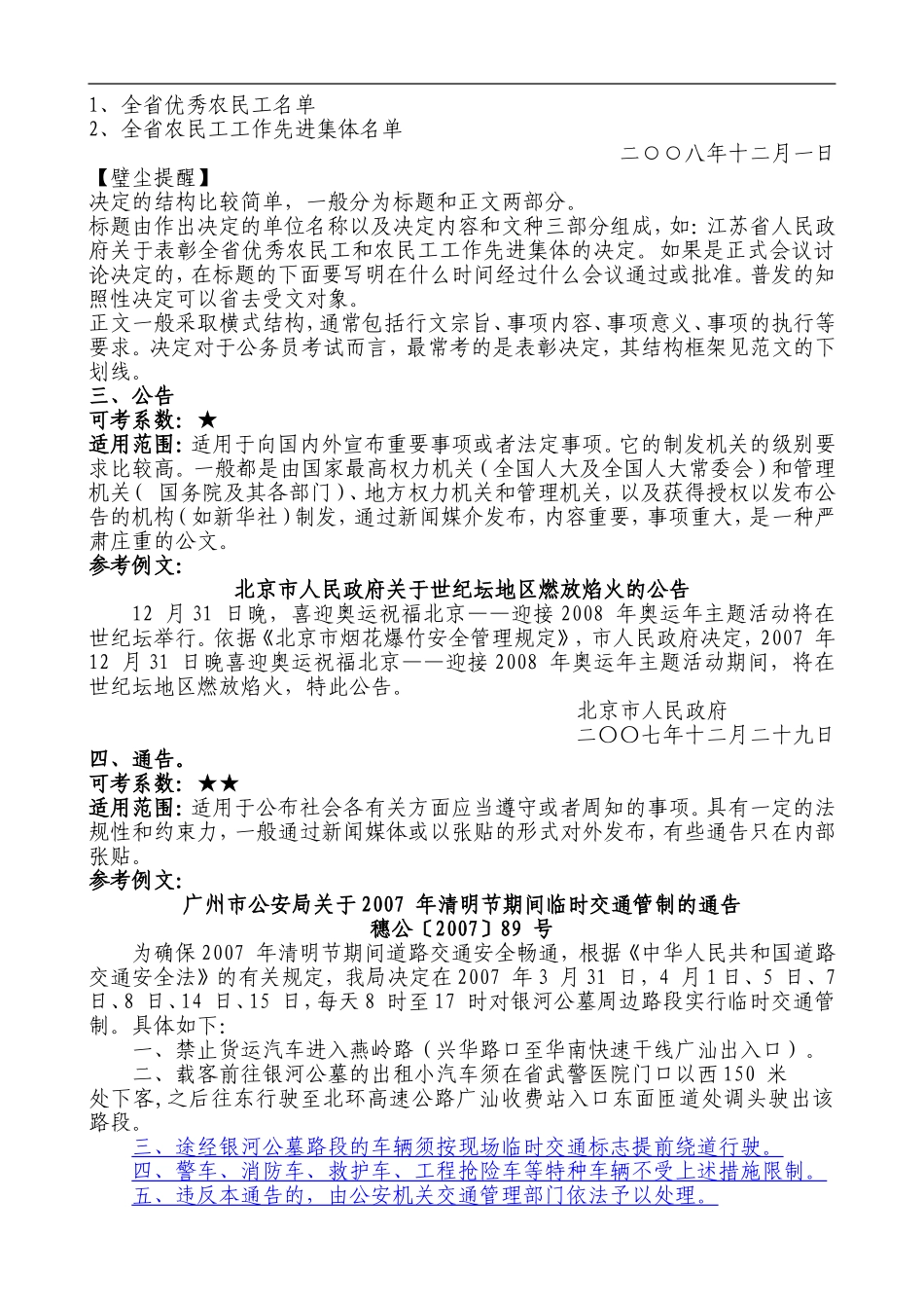 常用公文写作范文.doc_第2页