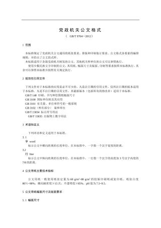 党政机关公文格式.doc