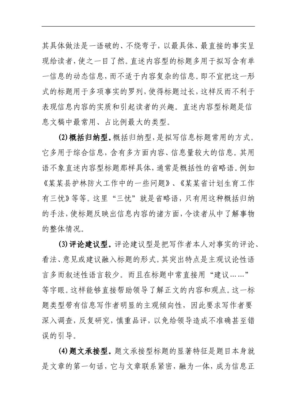 党政信息文稿的写作技巧 (1).doc_第2页