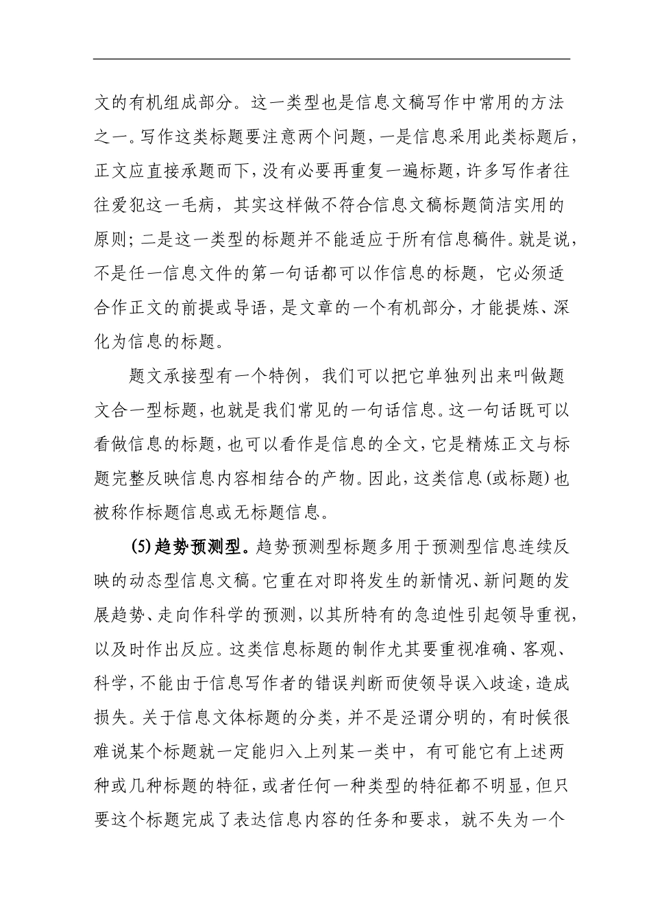 党政信息文稿的写作技巧 (1).doc_第3页