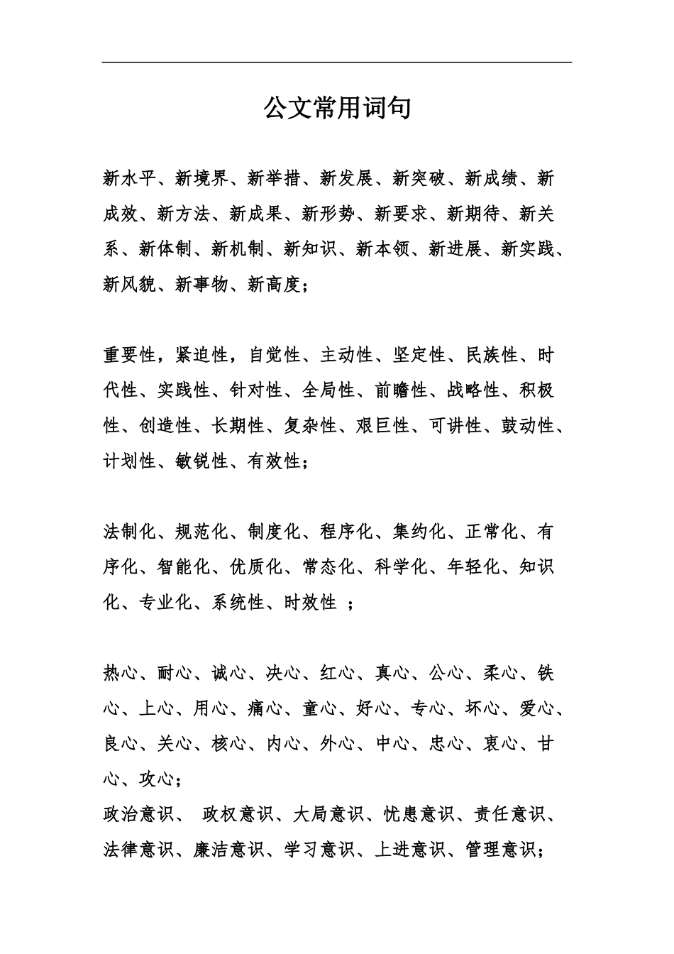 常用.docx_第1页