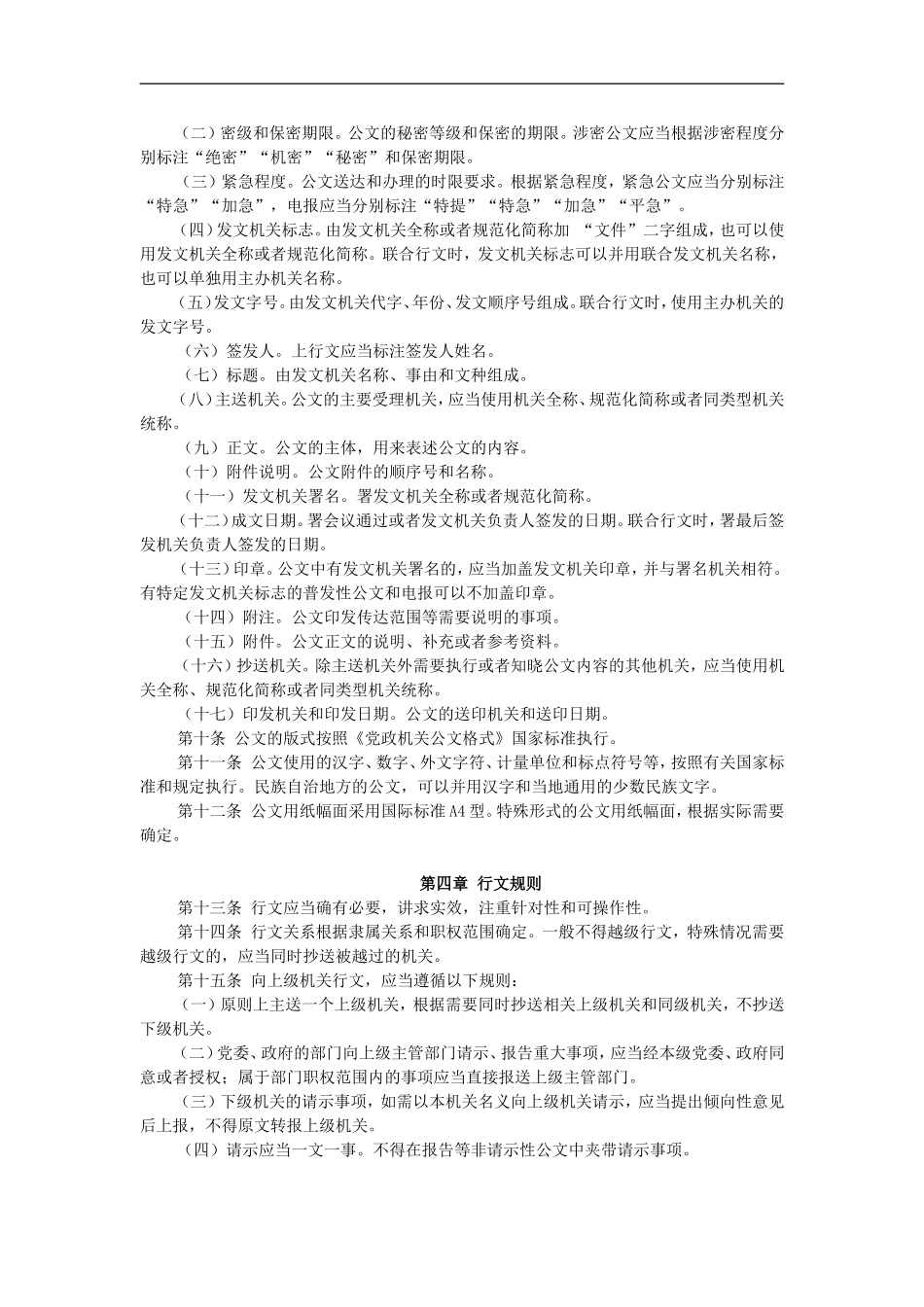 党政机关公文处理条例.doc_第2页
