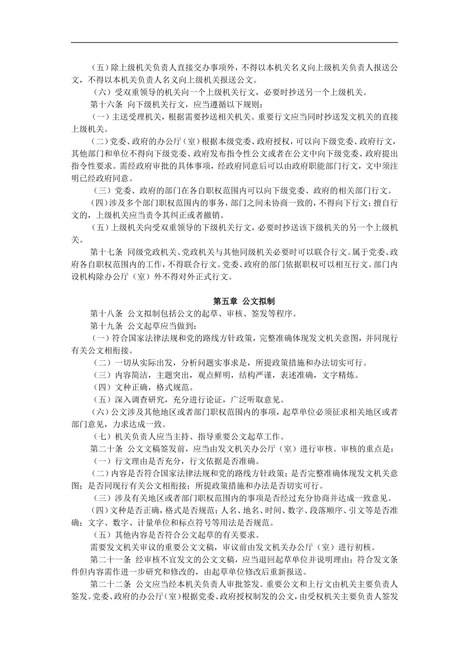 党政机关公文处理条例.doc_第3页