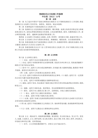 党政机关公文处理条例.doc