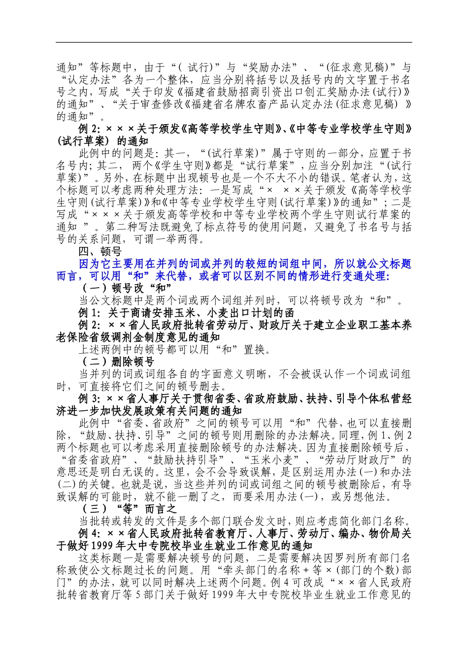 公文标题中标点符号的处理技巧.doc_第2页