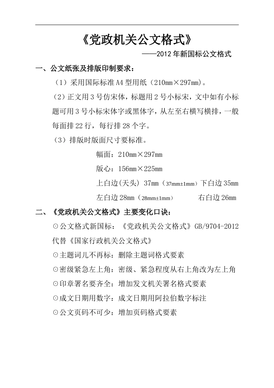 党政机关公文格式_第1页