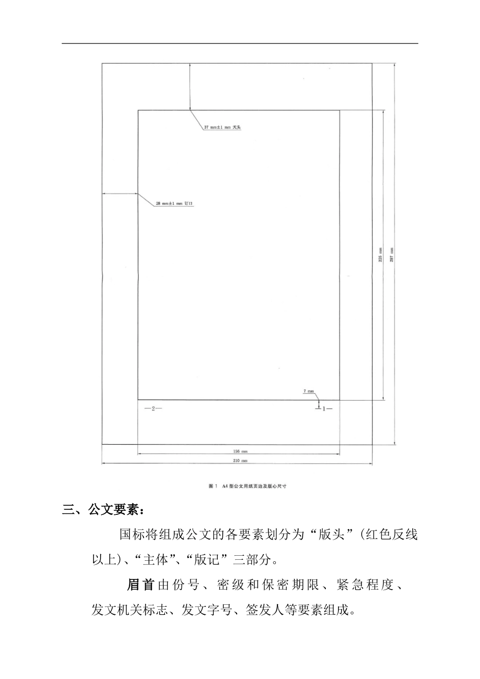 党政机关公文格式_第2页