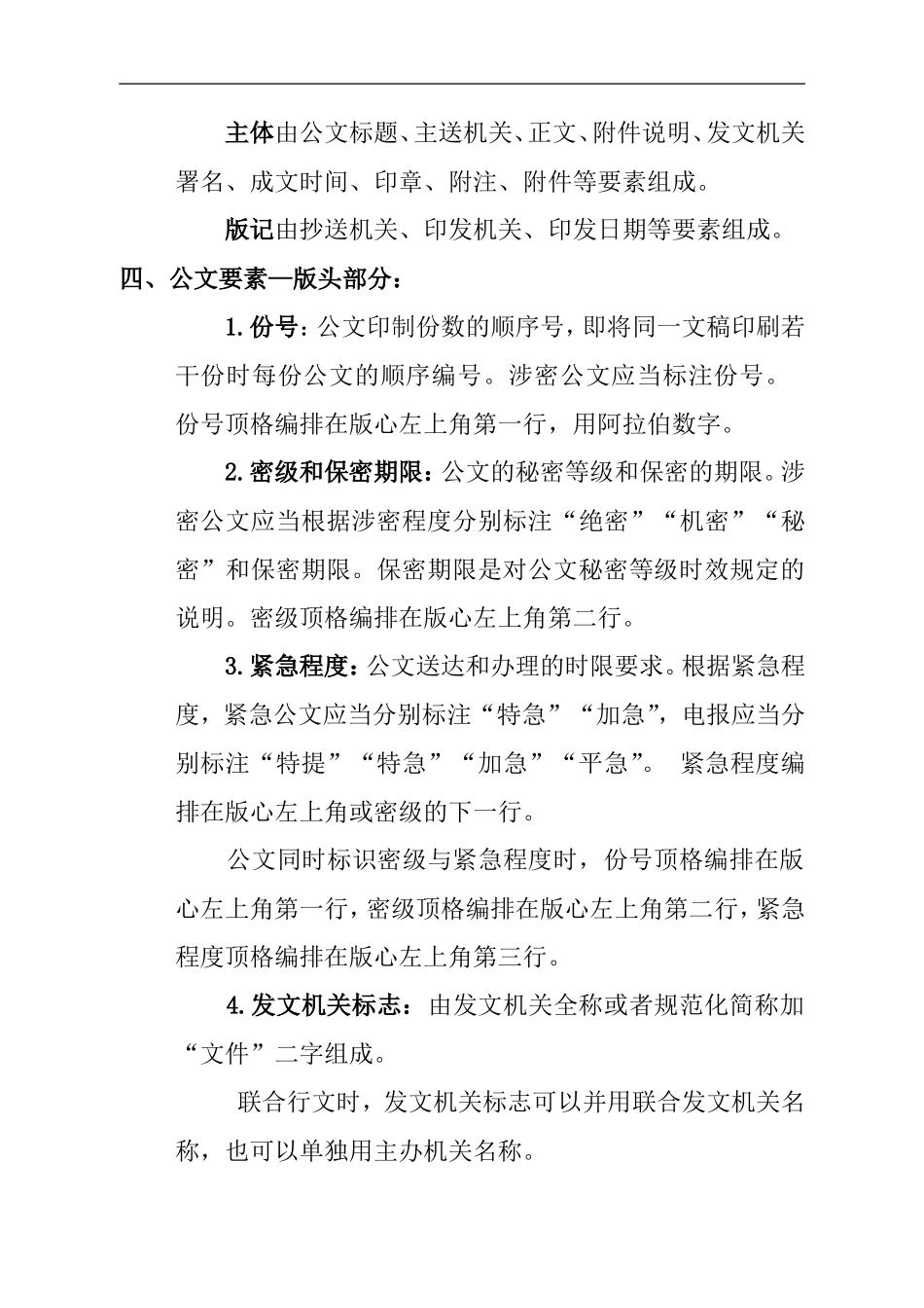 党政机关公文格式_第3页