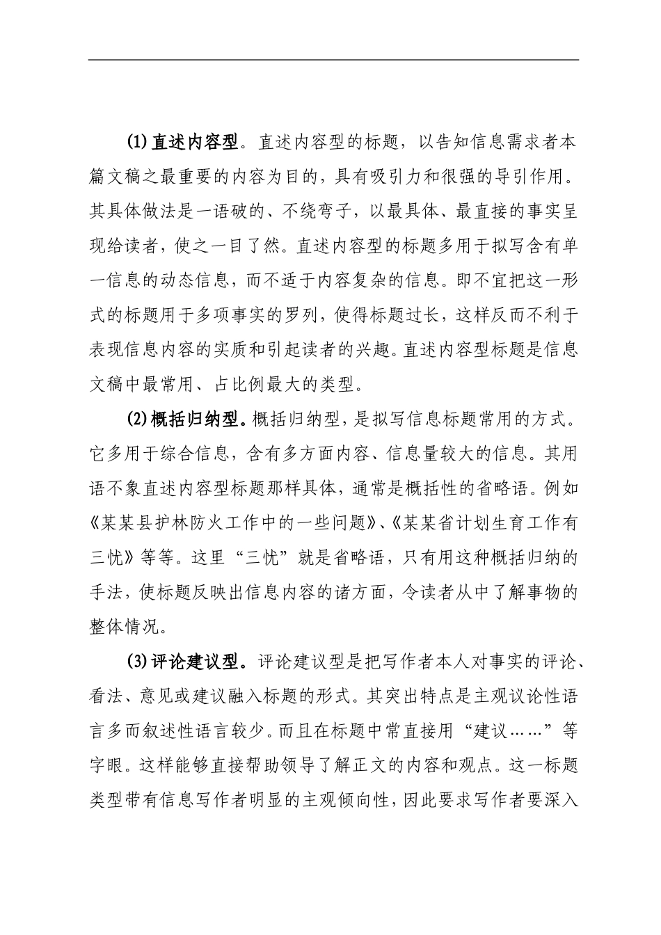 党政信息文稿的写作技巧_第2页