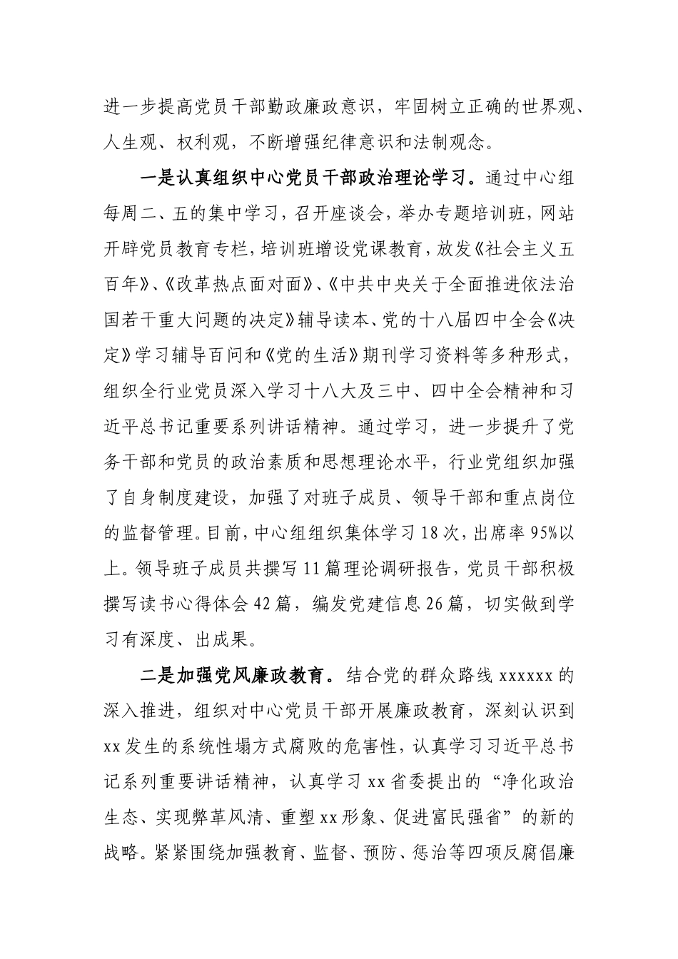 注册会计师管理中心201x年党风廉政建设工作目标执行情况的报告.doc_第2页