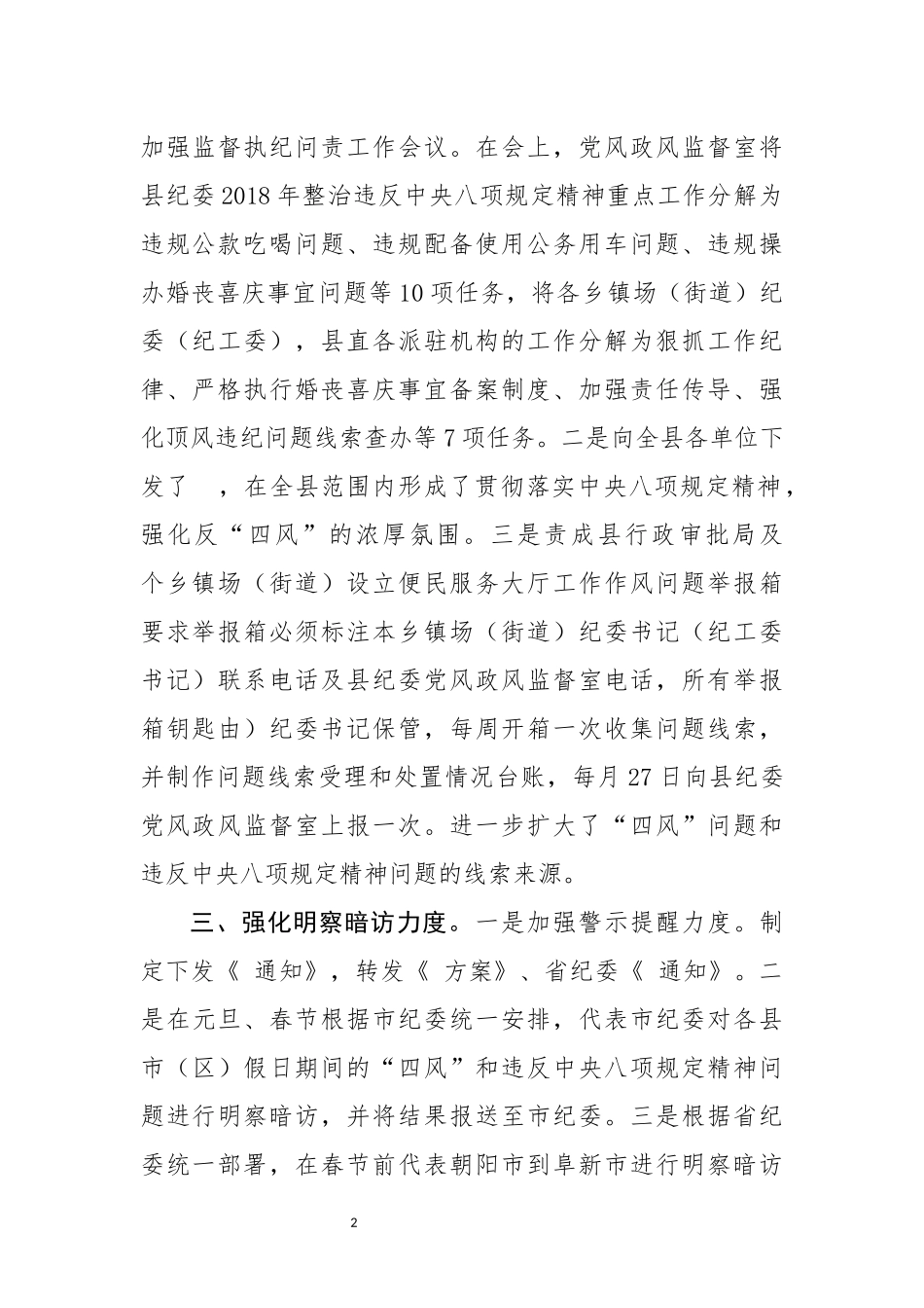 党风政风室上半年工作总结.docx_第2页