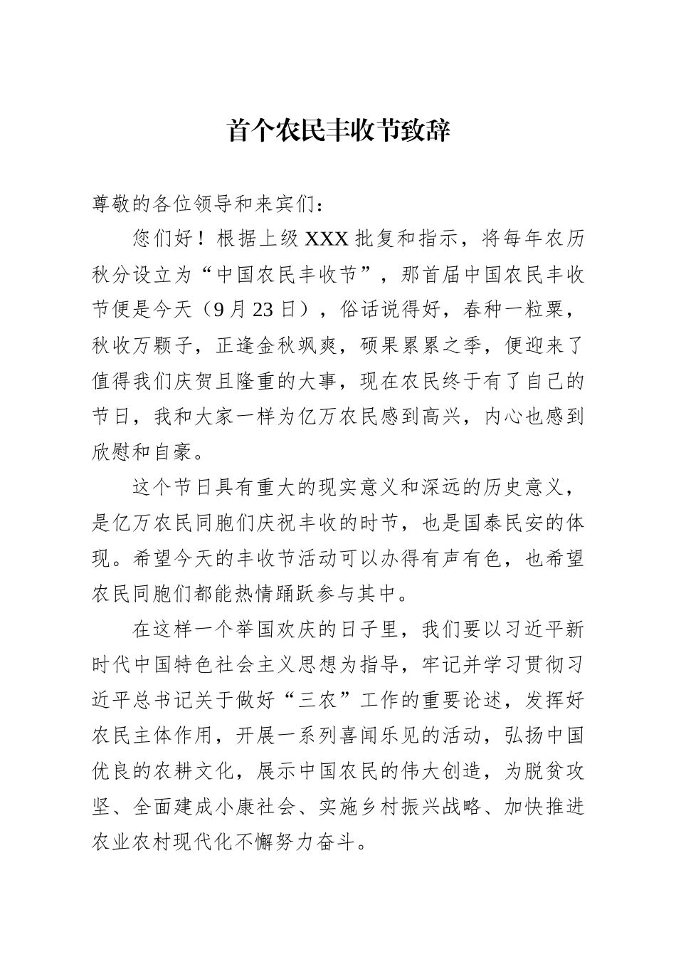 农民丰收节致辞_第1页