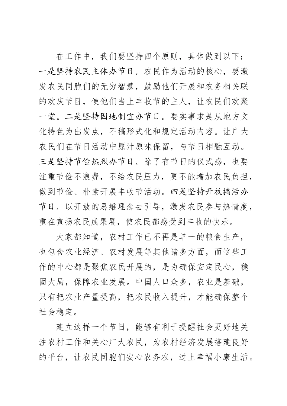 农民丰收节致辞_第2页
