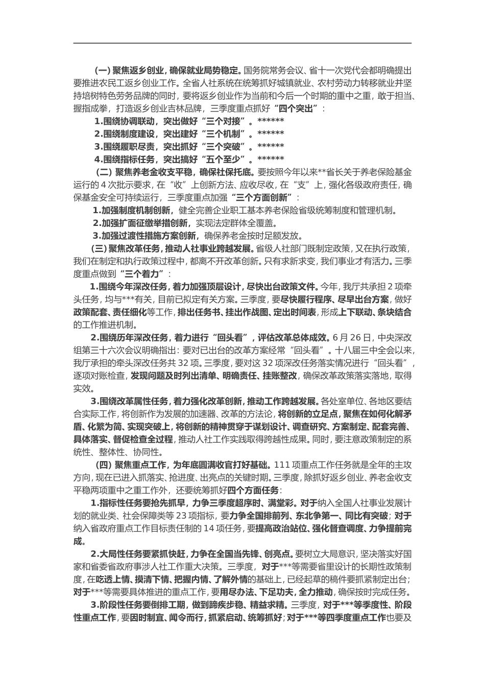 年中会议领导讲话工作总结经典范例.doc_第2页
